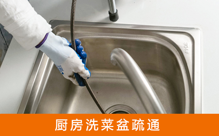 寻甸洗菜池疏通